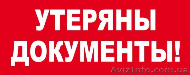Помогите найти документы, в Симферополь - <ro>Изображение</ro><ru>Изображение</ru> #1, <ru>Объявление</ru> #1597450