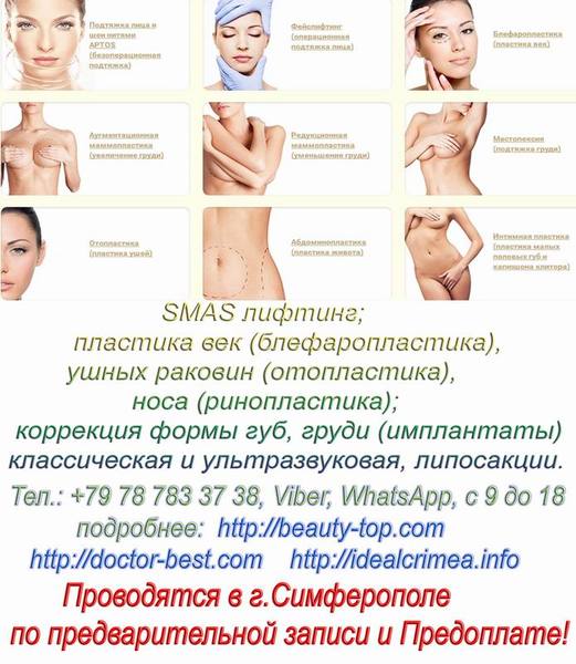 Пластические операции, на нос, грудь, уши, лицо, коррекция фигуры.   - <ro>Изображение</ro><ru>Изображение</ru> #1, <ru>Объявление</ru> #20552