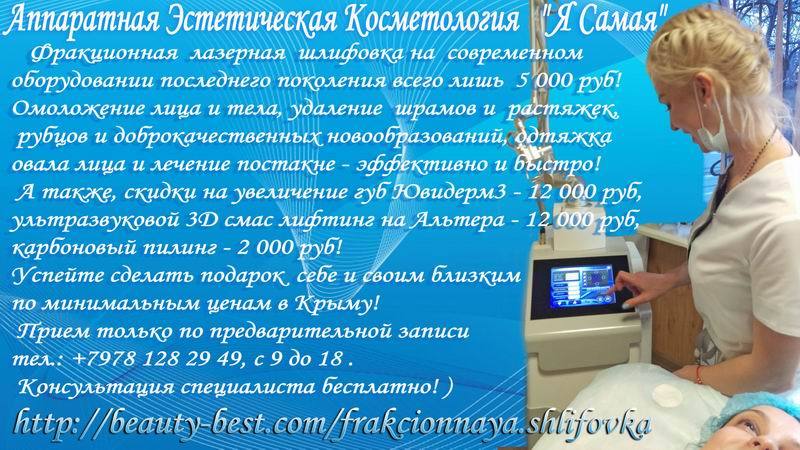 Лазерная фракционная шлифовка с функцией RF/CO2 Симферополь - <ro>Изображение</ro><ru>Изображение</ru> #1, <ru>Объявление</ru> #43572