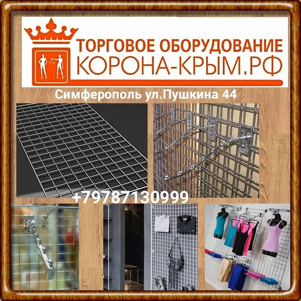 Сетка,решетка торговая.Сетчатое оборудование.Торговое оборудование. - <ro>Изображение</ro><ru>Изображение</ru> #1, <ru>Объявление</ru> #1655876