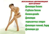 шугаринг, депиляция воском, Симферополь - <ro>Изображение</ro><ru>Изображение</ru> #2, <ru>Объявление</ru> #1322376