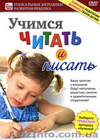 Лучшие развивающие и обучающие DVD/CD для детей, родителей, педагогов - <ro>Изображение</ro><ru>Изображение</ru> #3, <ru>Объявление</ru> #5288