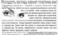 Молодость взгляду вернет пластика век!   - <ro>Изображение</ro><ru>Изображение</ru> #1, <ru>Объявление</ru> #20554