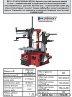 Продам Шиномонтаж Балансировку Подъемник для сто .Рихтовка - <ro>Изображение</ro><ru>Изображение</ru> #2, <ru>Объявление</ru> #59078
