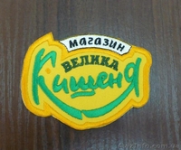 Пошив спецодежды и вышивка логотипов - <ro>Изображение</ro><ru>Изображение</ru> #1, <ru>Объявление</ru> #84944