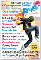 студия танца Firefly в Симферополе - <ro>Изображение</ro><ru>Изображение</ru> #2, <ru>Объявление</ru> #12440