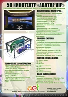 Аттракцион с окупаемостью 3-9 месяцев! Виртуальный 5D кинотеатр! С тремя степеня - <ro>Изображение</ro><ru>Изображение</ru> #1, <ru>Объявление</ru> #176060