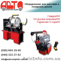 Рихтовочное и дископравильное оборудование - <ro>Изображение</ro><ru>Изображение</ru> #2, <ru>Объявление</ru> #445683