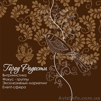 Креативное оформление витрин - <ro>Изображение</ro><ru>Изображение</ru> #1, <ru>Объявление</ru> #557726