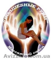 Самые лучшие и разнообразные курсы массажа - <ro>Изображение</ro><ru>Изображение</ru> #2, <ru>Объявление</ru> #546724