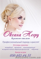 Свадебный, вечерний макияж и прическа в Симферополе Визажист - <ro>Изображение</ro><ru>Изображение</ru> #8, <ru>Объявление</ru> #444289