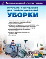 профессиональная уборка помещений и территорий любой сложности - <ro>Изображение</ro><ru>Изображение</ru> #2, <ru>Объявление</ru> #701472
