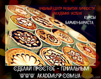 Курсы Бармен-бариста в Симферополе. Искусство приготовления кофе. - <ro>Изображение</ro><ru>Изображение</ru> #1, <ru>Объявление</ru> #710167