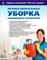 Генеральная уборка квартир, домов, офисов Крым - <ro>Изображение</ro><ru>Изображение</ru> #1, <ru>Объявление</ru> #742317