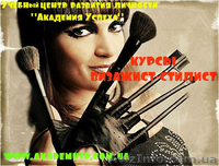 13 ИЮНЯ в 12:00  начало занятий по курсу Визажист-стилист  - <ro>Изображение</ro><ru>Изображение</ru> #2, <ru>Объявление</ru> #745780