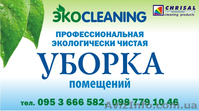 Генеральная уборка жилых и нежилых помещений. - <ro>Изображение</ro><ru>Изображение</ru> #2, <ru>Объявление</ru> #781526