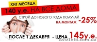 Построим канадский дом. Недорого. - <ro>Изображение</ro><ru>Изображение</ru> #1, <ru>Объявление</ru> #789441