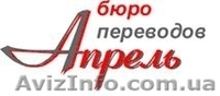 Перевод с чешского/на чешский в Симферополе - <ro>Изображение</ro><ru>Изображение</ru> #2, <ru>Объявление</ru> #798294