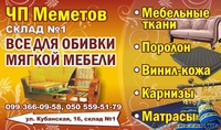 Всё для ремонта мягкой мебели. - <ro>Изображение</ro><ru>Изображение</ru> #5, <ru>Объявление</ru> #792777