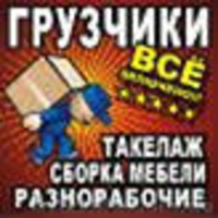 Услуги грузоперевозок. Услуги грузчиков, разнорабочих. Без выходных - <ro>Изображение</ro><ru>Изображение</ru> #2, <ru>Объявление</ru> #823320