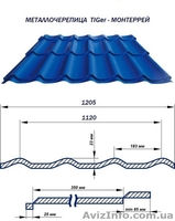 Производство профнастила и металлочерепицы в Симферополе ! - <ro>Изображение</ro><ru>Изображение</ru> #3, <ru>Объявление</ru> #866474