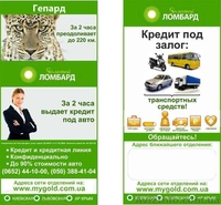 ПТ Золотой Ломбард - <ro>Изображение</ro><ru>Изображение</ru> #1, <ru>Объявление</ru> #876560