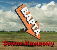 Как получить бесплатную землю! - <ro>Изображение</ro><ru>Изображение</ru> #3, <ru>Объявление</ru> #895443