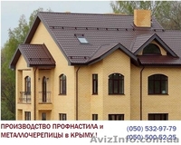 Производство профнастила и металлочерепицы. - <ro>Изображение</ro><ru>Изображение</ru> #1, <ru>Объявление</ru> #921952