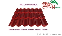 Металлочерепица от завода от эконом до премиум класса - <ro>Изображение</ro><ru>Изображение</ru> #1, <ru>Объявление</ru> #921955