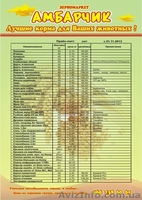 Комбикорма. БМВД. Зерновые. Цыплята бройлера. Утята. Крым - <ro>Изображение</ro><ru>Изображение</ru> #2, <ru>Объявление</ru> #1032265