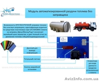 Система комплексного управления движением топлива. - <ro>Изображение</ro><ru>Изображение</ru> #1, <ru>Объявление</ru> #1041737