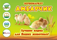 Комбикорма. БМВД. Зерновые. Цыплята бройлера. Утята. Крым - <ro>Изображение</ro><ru>Изображение</ru> #1, <ru>Объявление</ru> #1032265