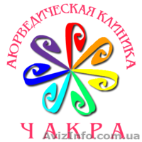 Аюрведическая клиника "Чакра" (Крым, Мисхор) - <ro>Изображение</ro><ru>Изображение</ru> #1, <ru>Объявление</ru> #1040021