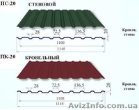 Профнастил Алушта - <ro>Изображение</ro><ru>Изображение</ru> #2, <ru>Объявление</ru> #1043828