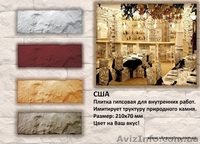 Гипсовая декоративная плитка под камень для внутренней отделки - <ro>Изображение</ro><ru>Изображение</ru> #8, <ru>Объявление</ru> #1049787