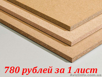 Шлифованное ДСП 1-го сорта производства завода Русский Ламинат. - <ro>Изображение</ro><ru>Изображение</ru> #3, <ru>Объявление</ru> #1305293