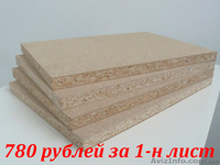 Шлифованное ДСП 1-го сорта производства завода Русский Ламинат. - <ro>Изображение</ro><ru>Изображение</ru> #6, <ru>Объявление</ru> #1305293