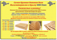 OSB-3 плита оптом со склада в Симферополе.... - <ro>Изображение</ro><ru>Изображение</ru> #2, <ru>Объявление</ru> #1317964