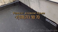 Ремонт мягкой кровли еврорубероидами - <ro>Изображение</ro><ru>Изображение</ru> #3, <ru>Объявление</ru> #1322680