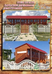 Построить деревянный отель по каркасной технологии 210 м² в Крыму - <ro>Изображение</ro><ru>Изображение</ru> #2, <ru>Объявление</ru> #1085831