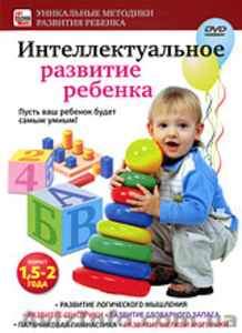 Лучшие развивающие и обучающие DVD/CD для детей, родителей, педагогов - <ro>Изображение</ro><ru>Изображение</ru> #1, <ru>Объявление</ru> #5288