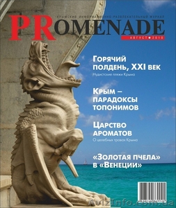 журнал PRomenade (Променад) - <ro>Изображение</ro><ru>Изображение</ru> #1, <ru>Объявление</ru> #132373