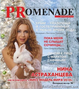 журнал PRomenade (Променад) - <ro>Изображение</ro><ru>Изображение</ru> #2, <ru>Объявление</ru> #132373