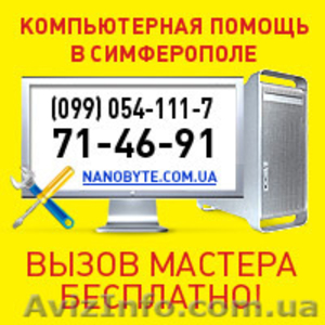 Компьютерная помощь на дому и в офисе. - <ro>Изображение</ro><ru>Изображение</ru> #1, <ru>Объявление</ru> #134544