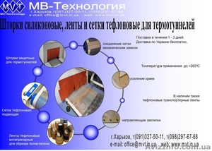 термостойкие шторки для термотунелей - <ro>Изображение</ro><ru>Изображение</ru> #5, <ru>Объявление</ru> #114487