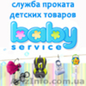 Прокат детских товаров "Baby Service" Севастополь - <ro>Изображение</ro><ru>Изображение</ru> #1, <ru>Объявление</ru> #193144