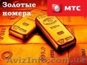 Купить Красивые мобильные номера Украины Мтс Лайф Киевстар.