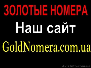  Золотой номер Мтс Красивый мобильный номер Украины.