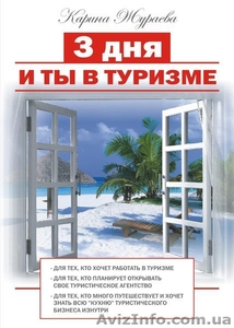 3 дня и ты в туризме