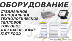Оборудование для торговли и автоматизации - <ro>Изображение</ro><ru>Изображение</ru> #1, <ru>Объявление</ru> #264423